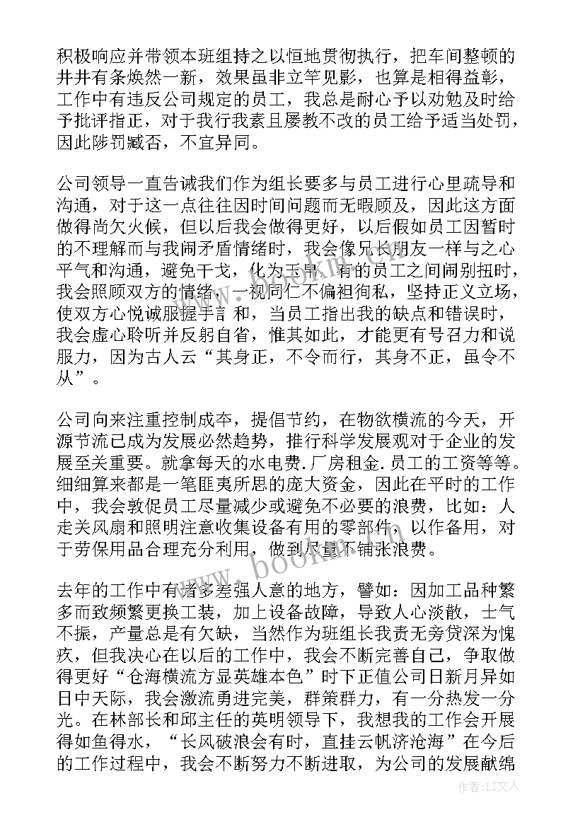 车间班组长月工作总结 生产单位班组长年终工作总结(通用10篇)