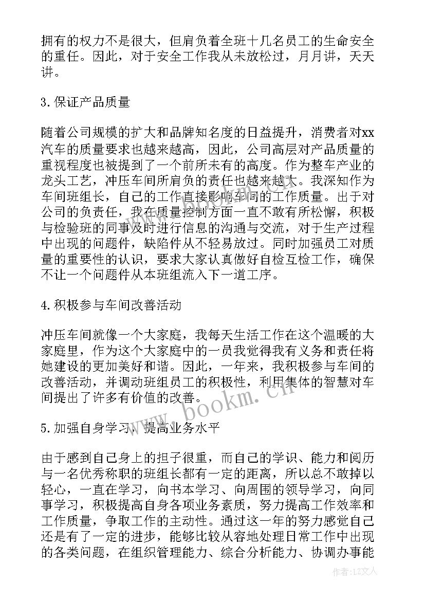 车间班组长月工作总结 生产单位班组长年终工作总结(通用10篇)