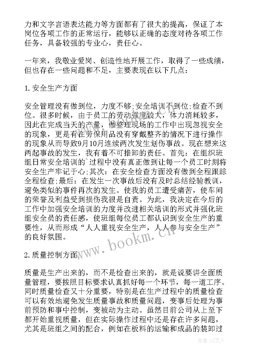 车间班组长月工作总结 生产单位班组长年终工作总结(通用10篇)