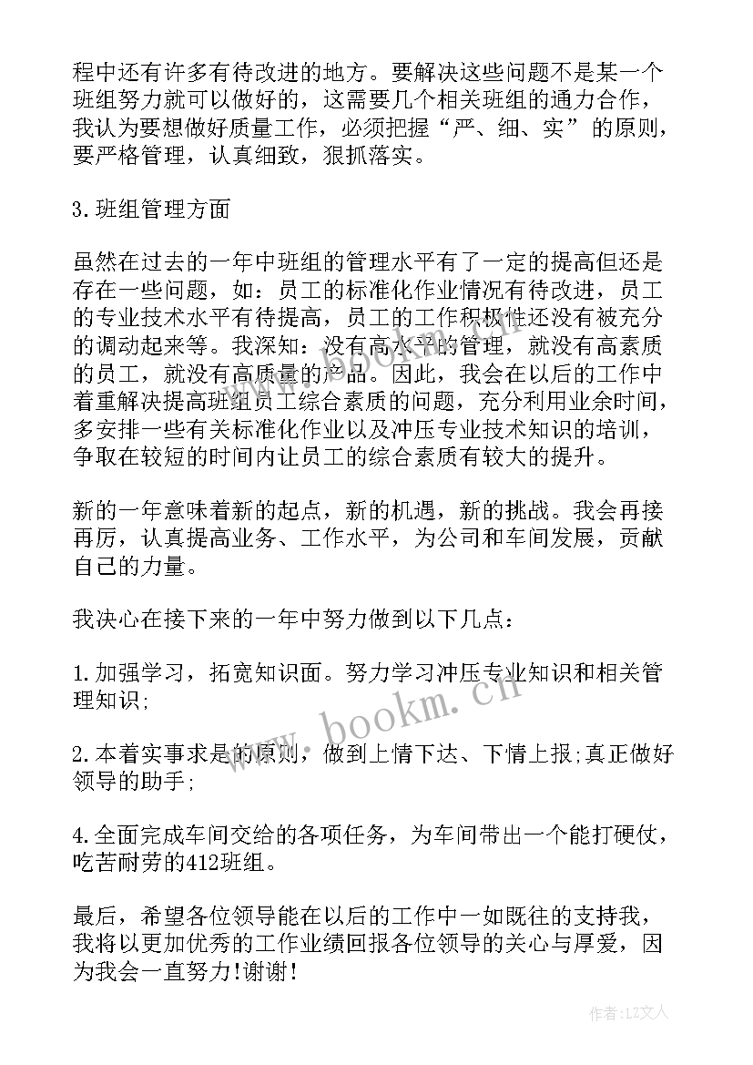 车间班组长月工作总结 生产单位班组长年终工作总结(通用10篇)