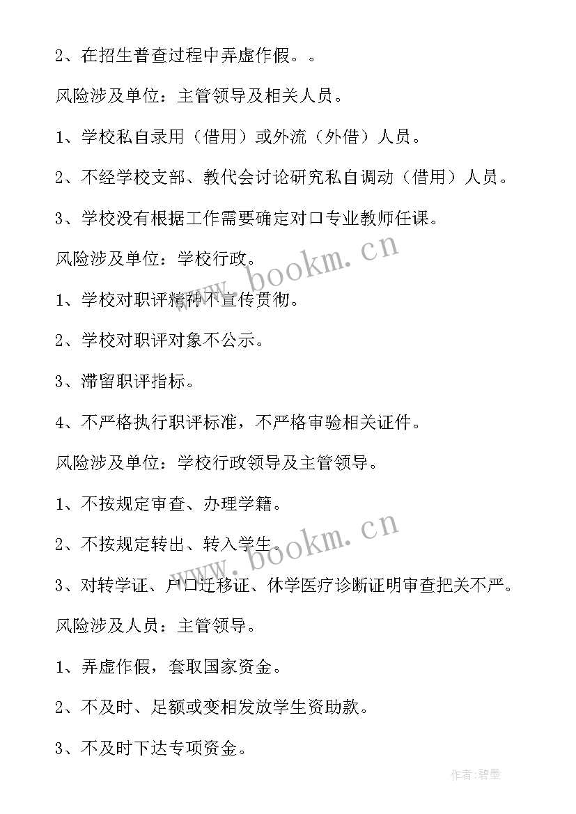 社会组织风险防控工作的报告(模板5篇)