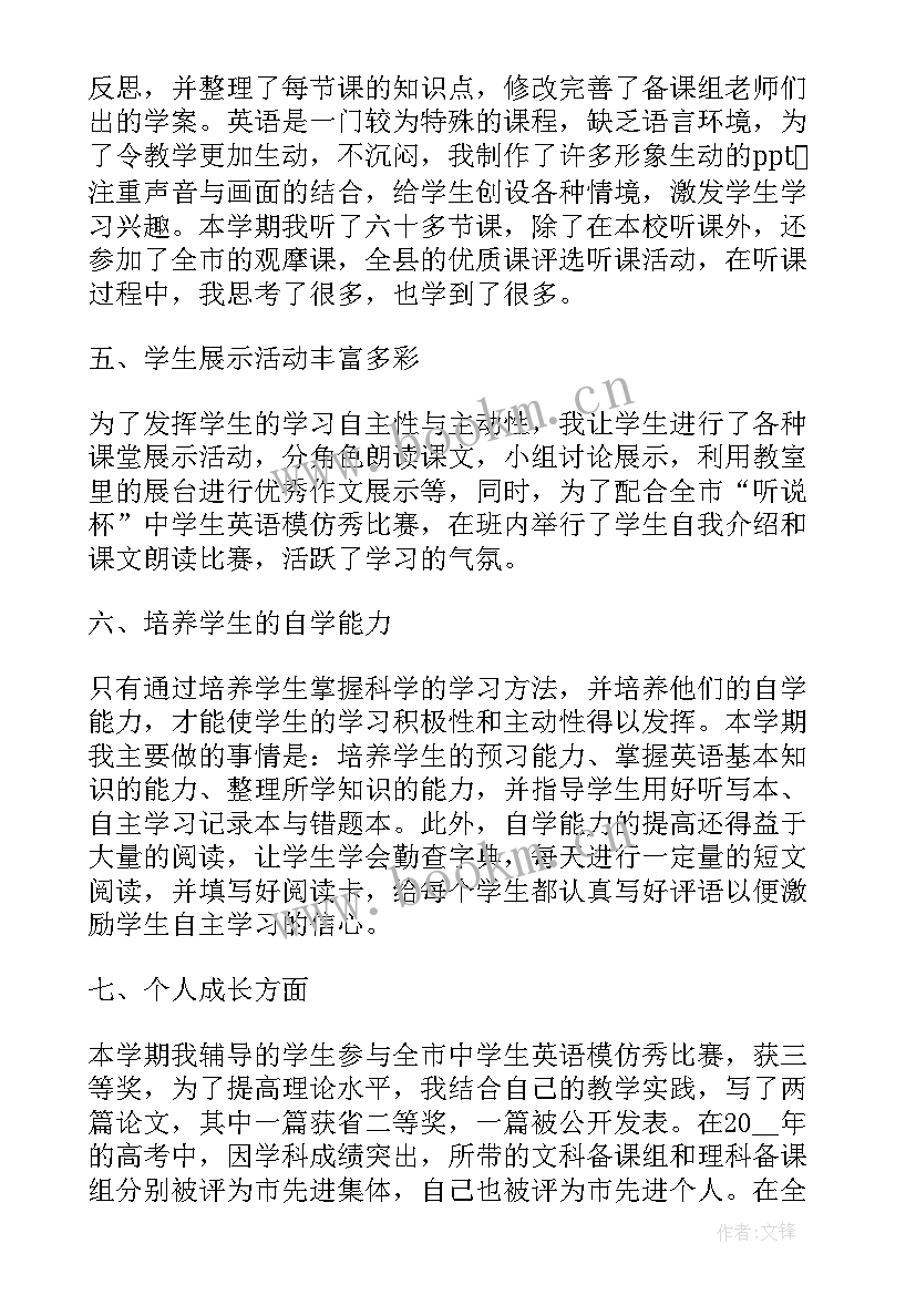 高一老师个人教学工作总结(通用6篇)