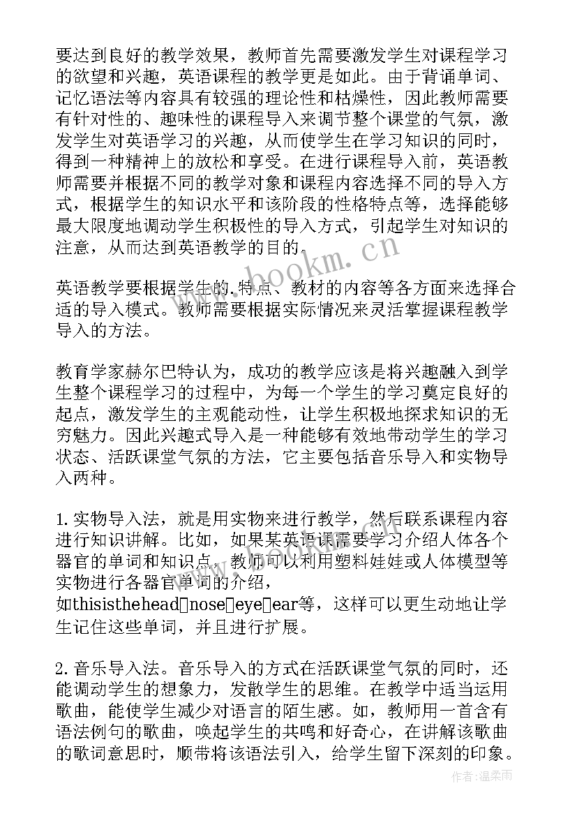 2023年春的导入语设计 新课程理念下的高中化学课堂导入方式论文(大全5篇)