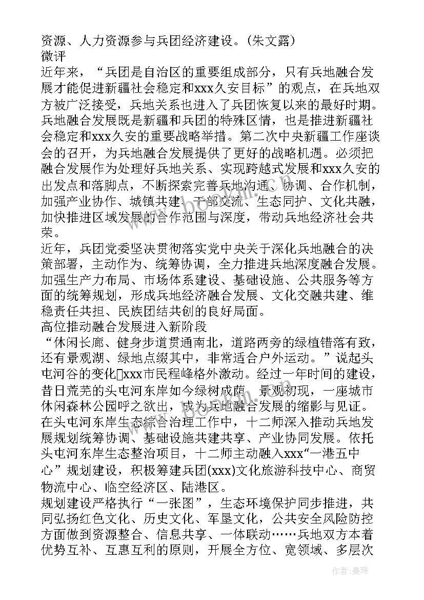 2023年学校兵地融合活动年度计划(优质5篇)