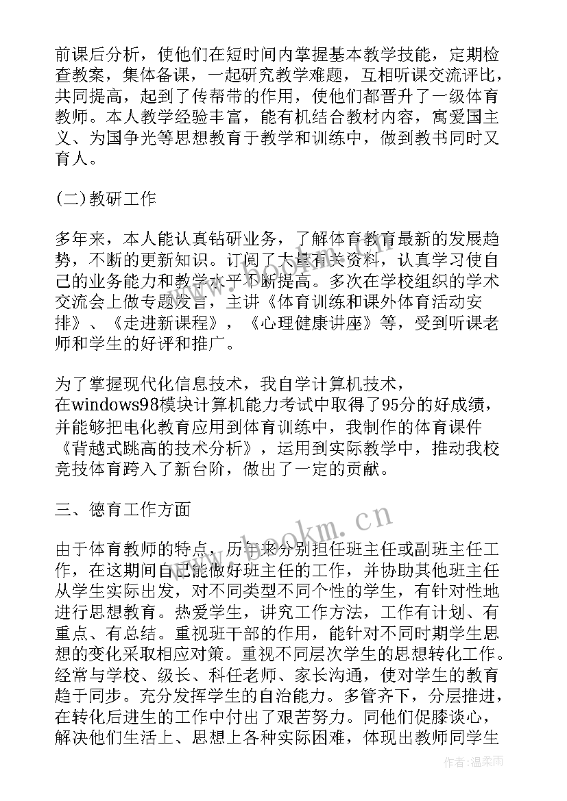 2023年体育教研总结信息题目(通用5篇)