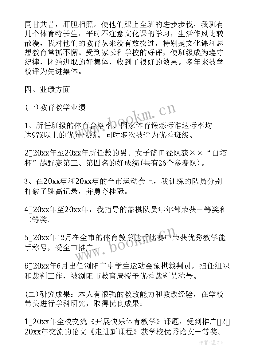 2023年体育教研总结信息题目(通用5篇)