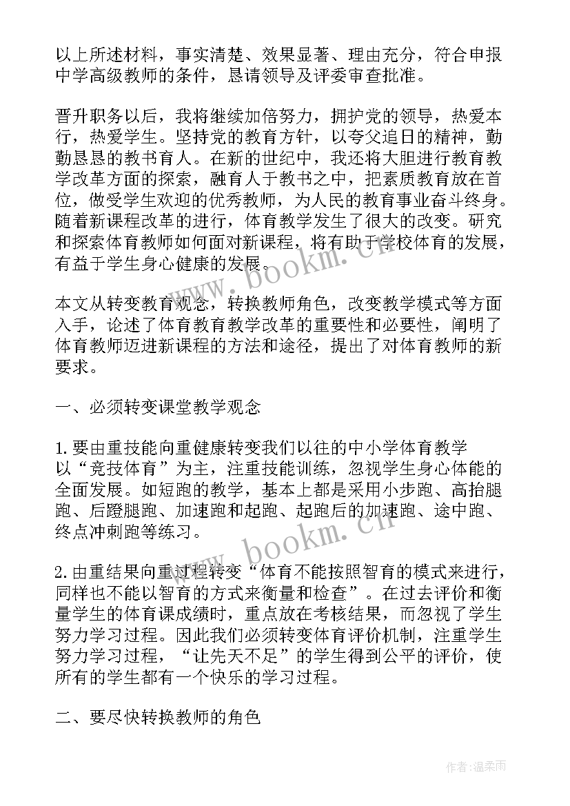 2023年体育教研总结信息题目(通用5篇)