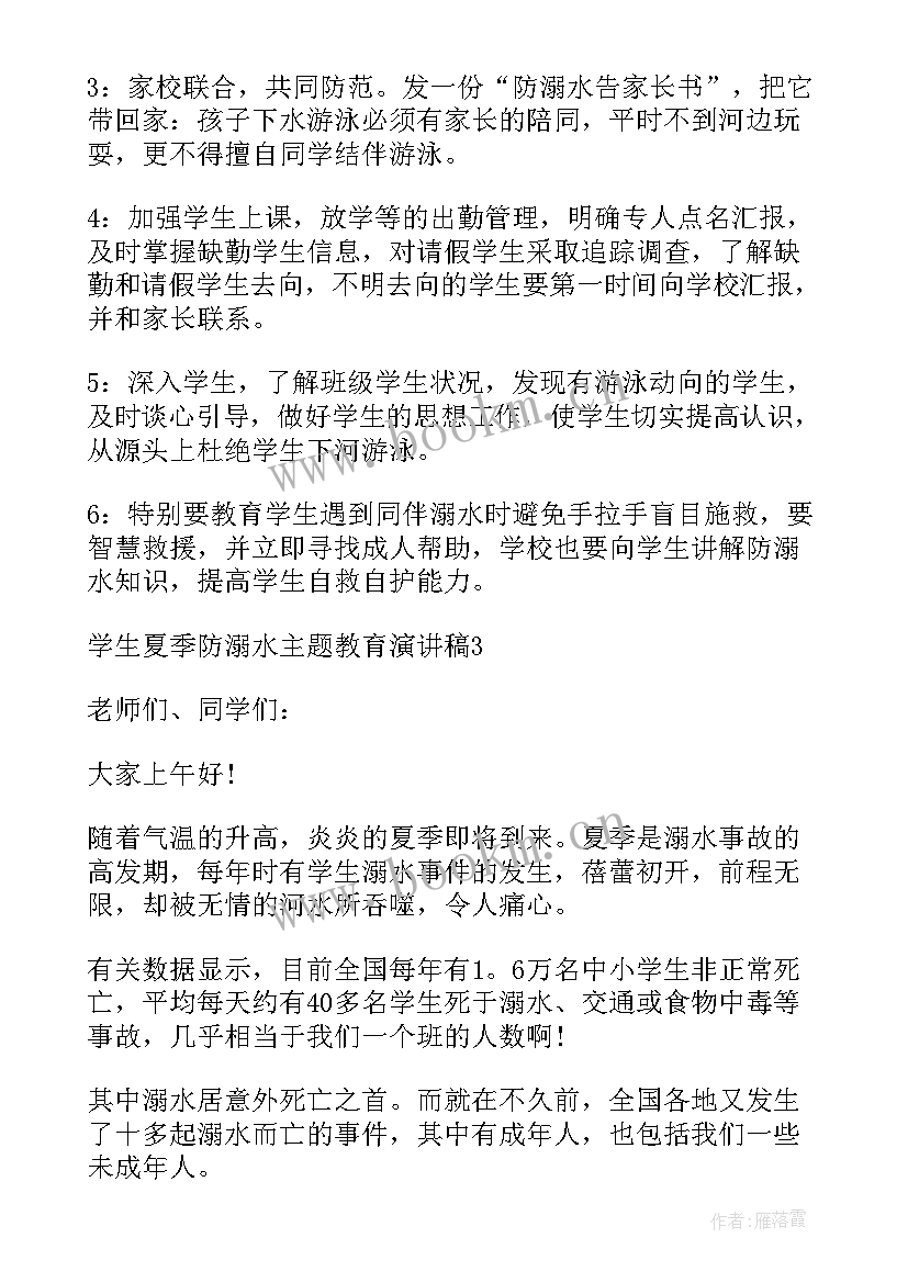 暑期防溺水安全演讲稿 小学生夏季预防溺水演讲稿(模板10篇)