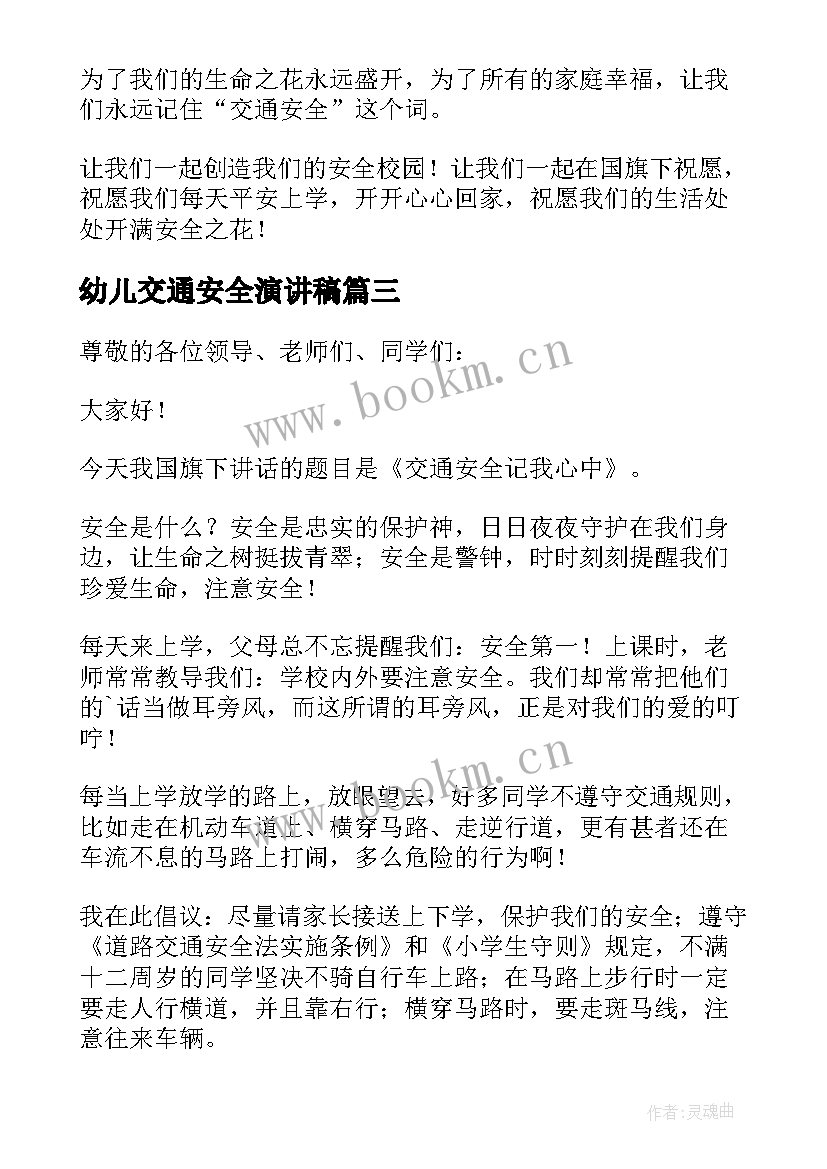 2023年幼儿交通安全演讲稿(通用5篇)