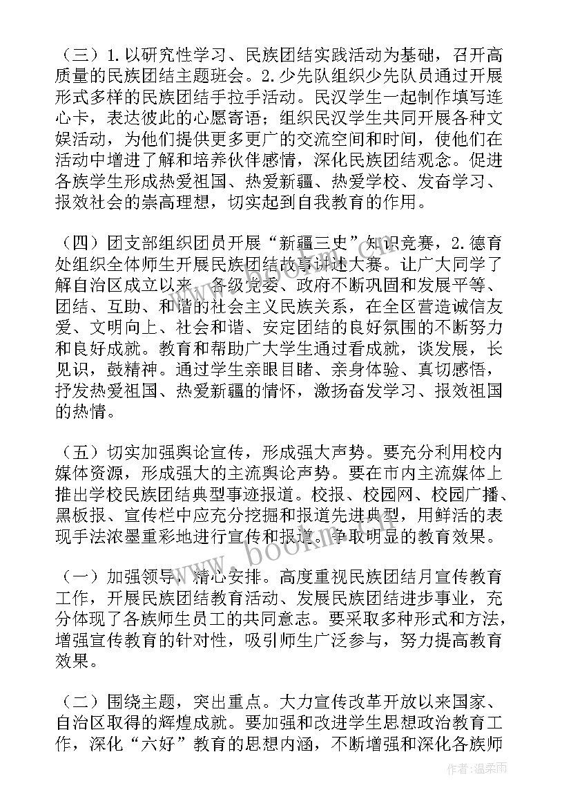 2023年民族团结的社会实践心得(优质5篇)