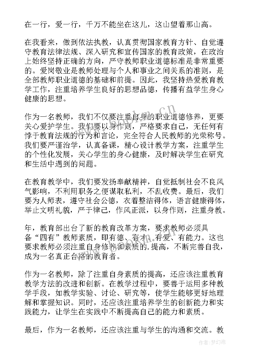 最新教师师德师风个人总结(实用9篇)