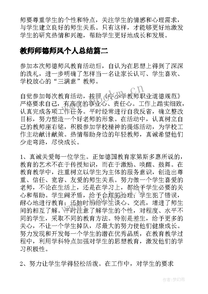 最新教师师德师风个人总结(实用9篇)