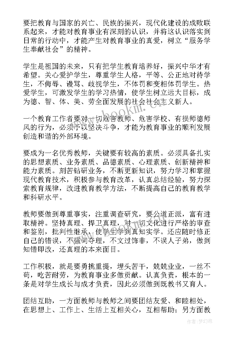 最新教师师德师风个人总结(实用9篇)