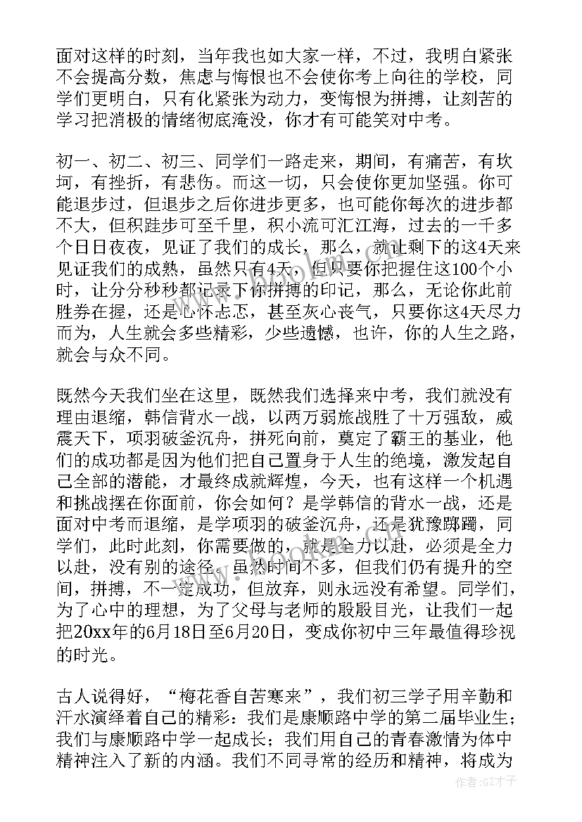 2023年九年级校长励志发言稿 校长九年级动员会的发言稿(大全5篇)