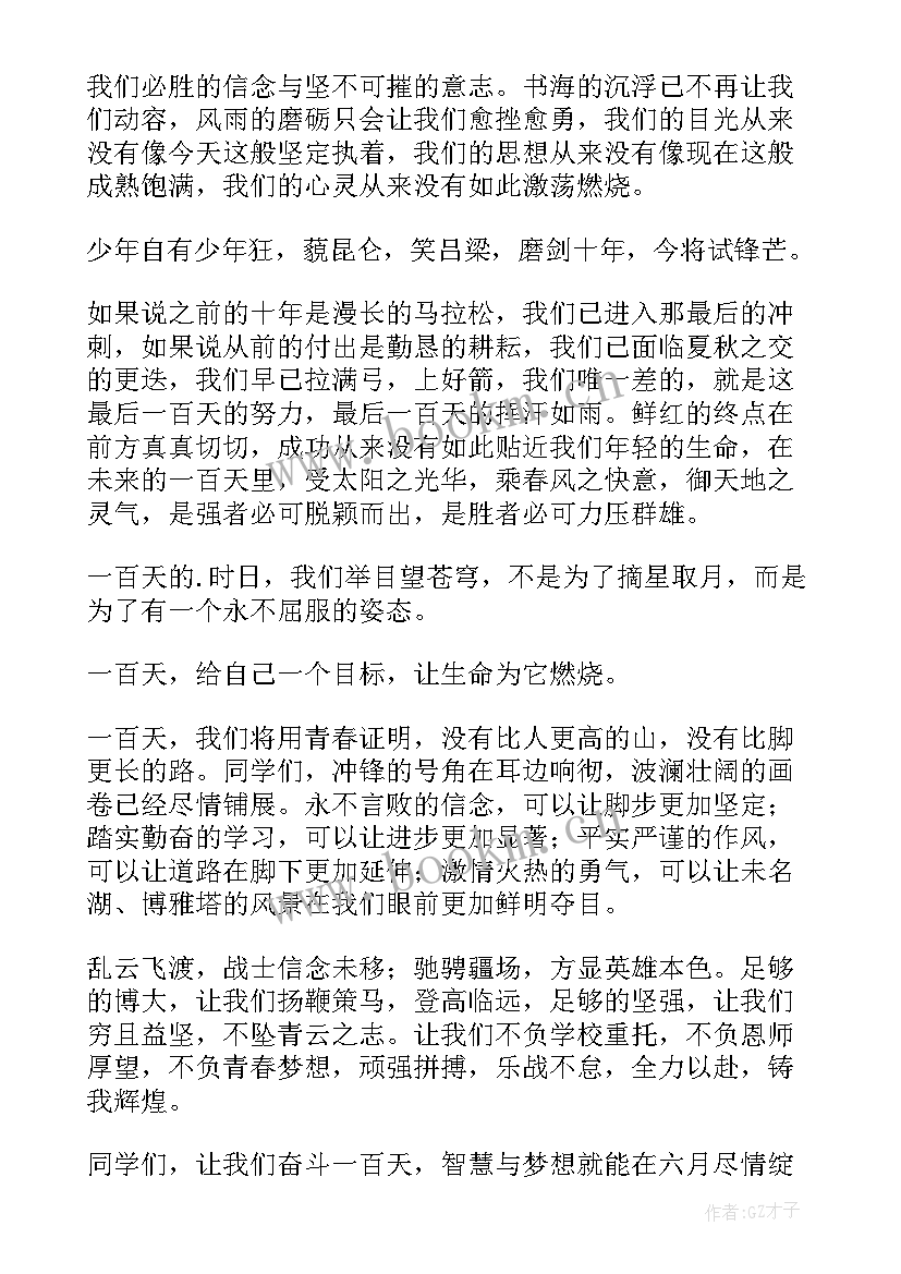 2023年九年级校长励志发言稿 校长九年级动员会的发言稿(大全5篇)