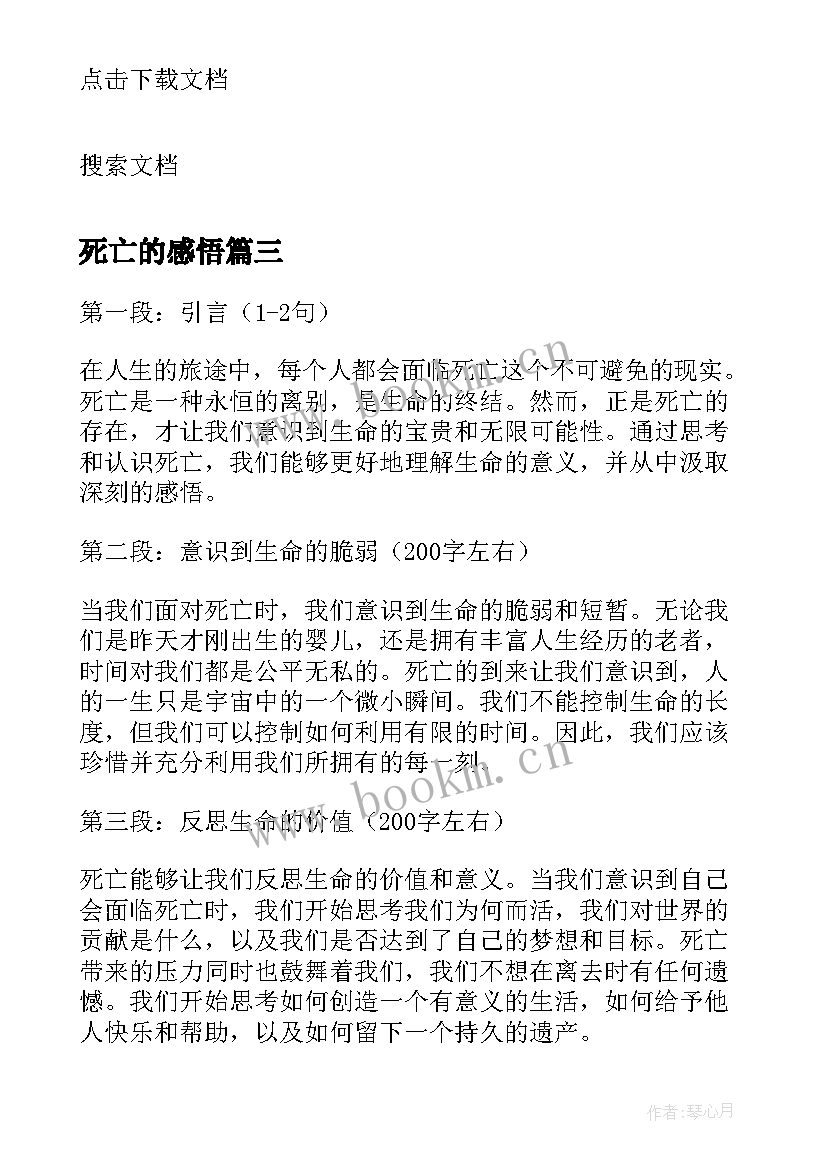 死亡的感悟(模板5篇)