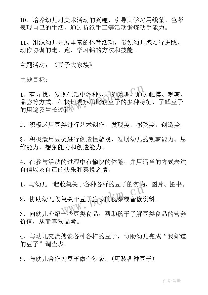 幼儿园中班七月份月计划五大领域(优秀5篇)