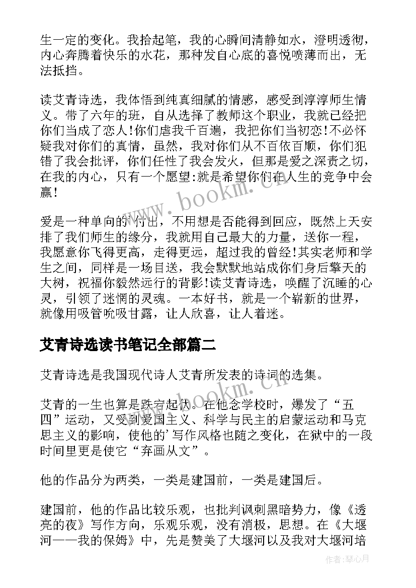 最新艾青诗选读书笔记全部(实用9篇)