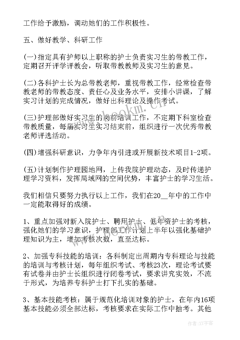 护理质量工作计划落实到位(模板5篇)