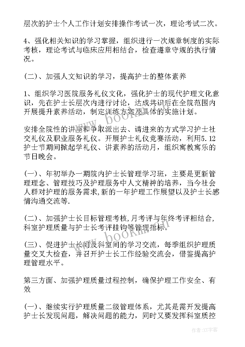 护理质量工作计划落实到位(模板5篇)