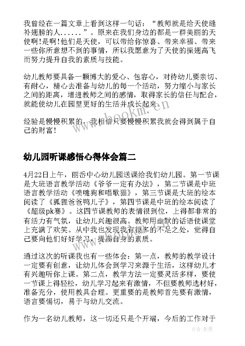 最新幼儿园听课感悟心得体会 幼儿园教师外出听课心得体会(模板5篇)