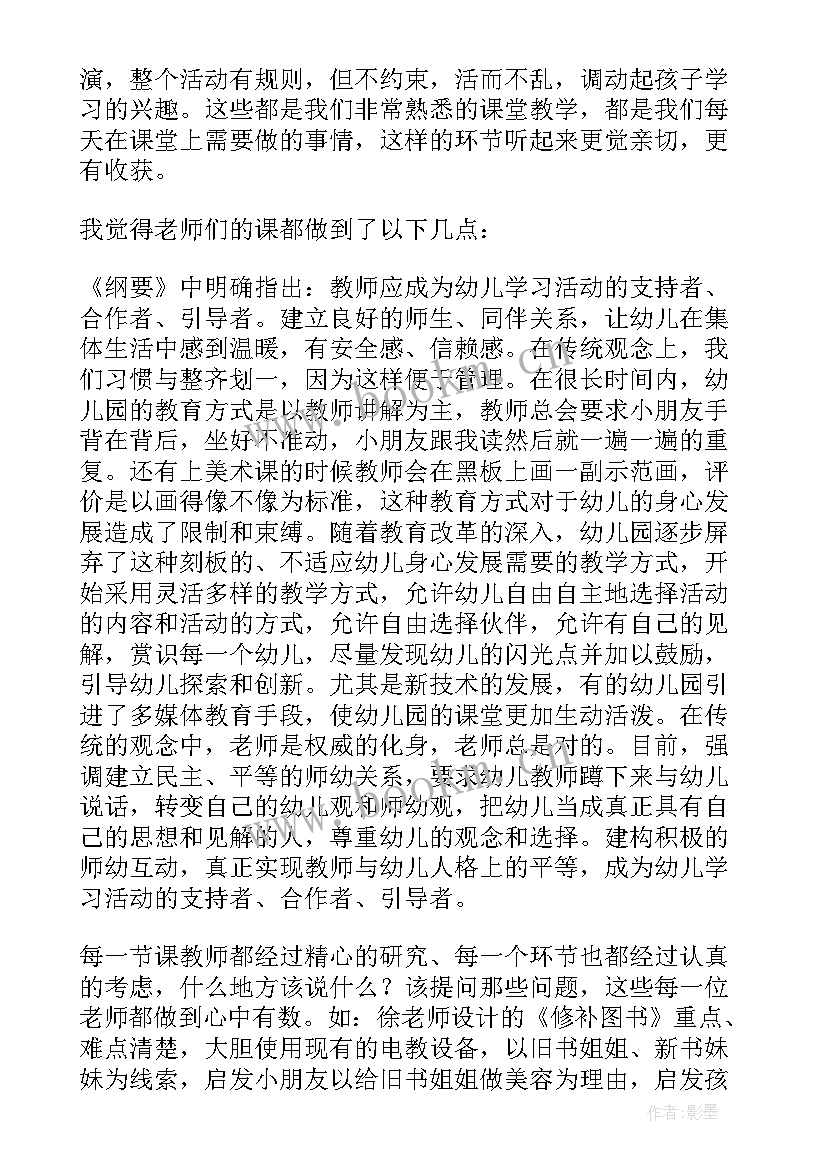 最新幼儿园听课感悟心得体会 幼儿园教师外出听课心得体会(模板5篇)