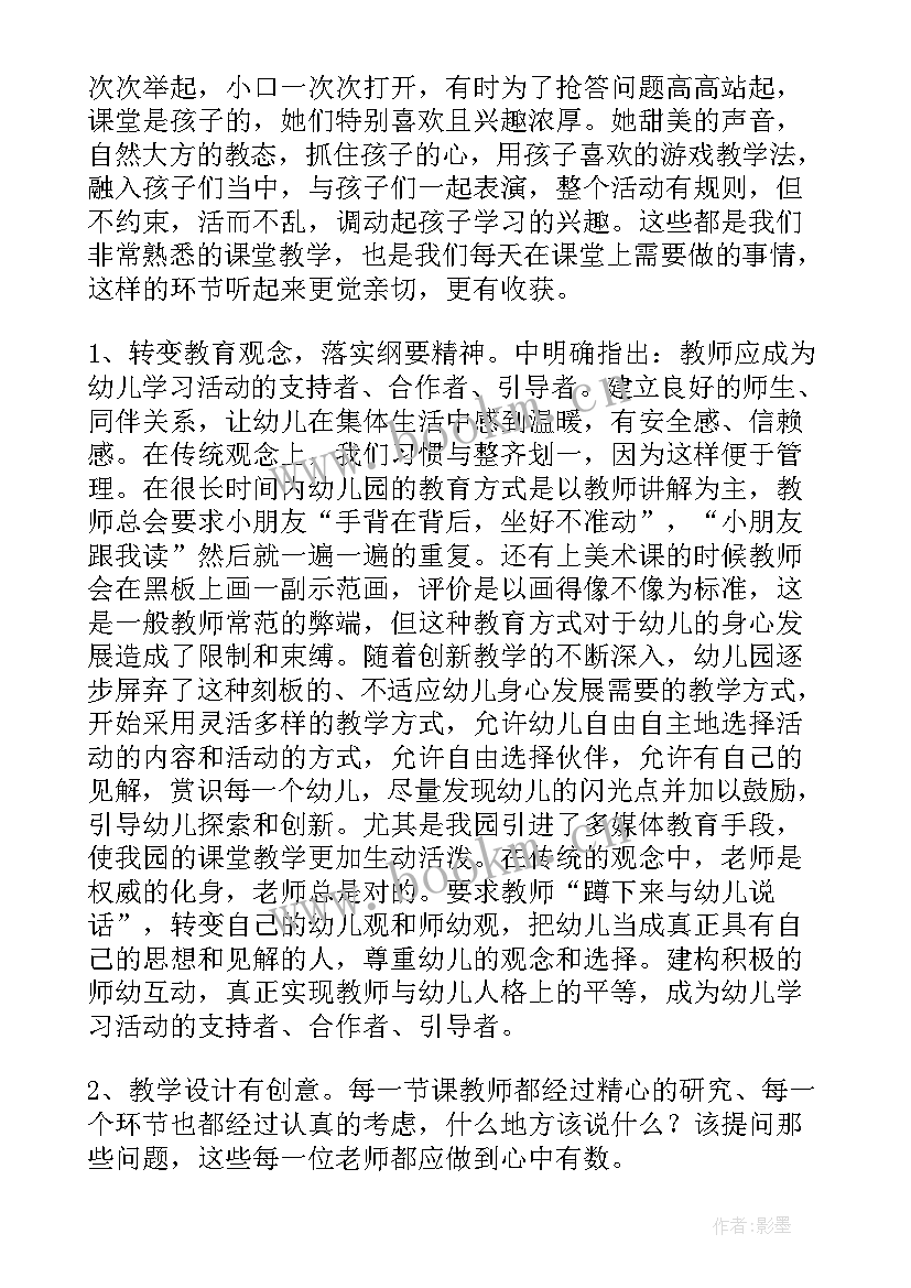 最新幼儿园听课感悟心得体会 幼儿园教师外出听课心得体会(模板5篇)