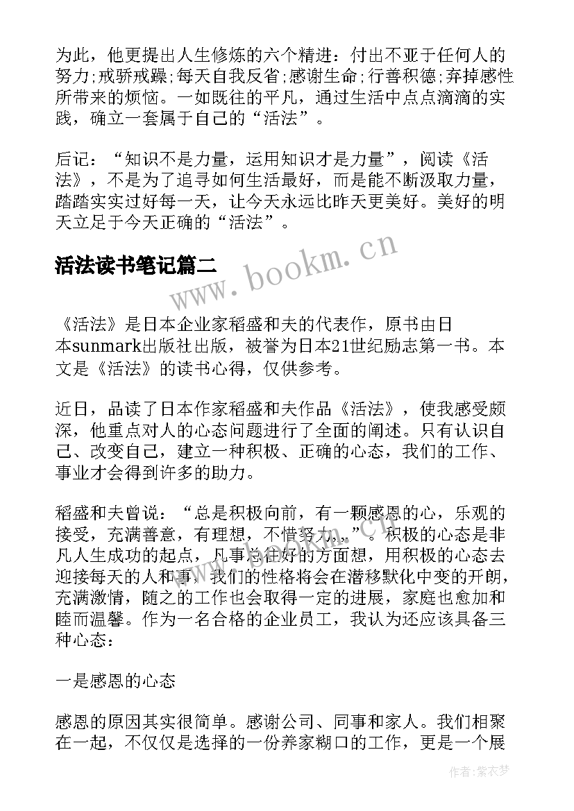 最新活法读书笔记 活法读书笔记与心得(精选10篇)