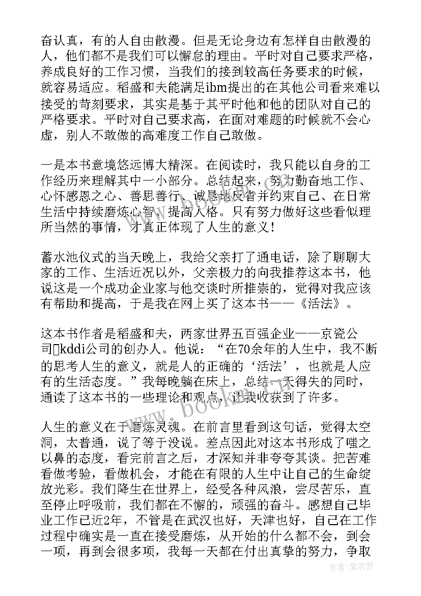 最新活法读书笔记 活法读书笔记与心得(精选10篇)