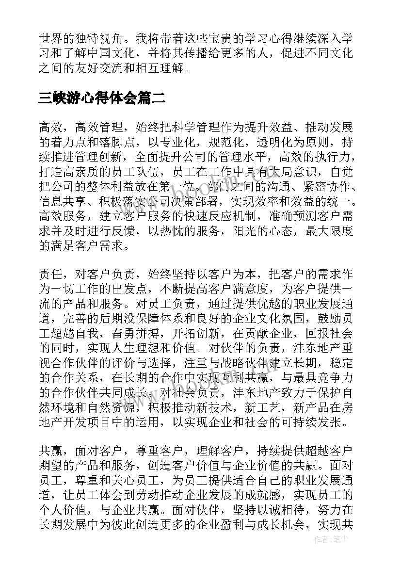 2023年三峡游心得体会(模板6篇)