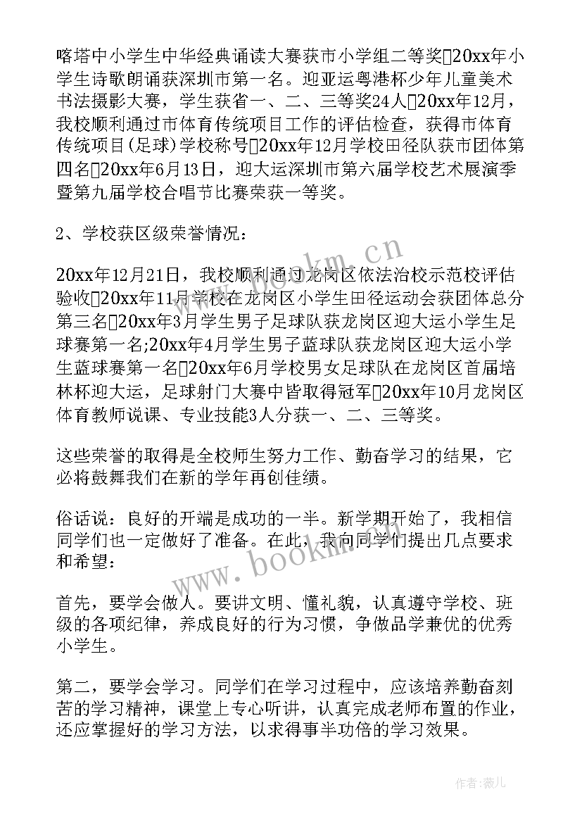 最新元旦领导讲话串词 元旦学校领导讲话稿(大全10篇)