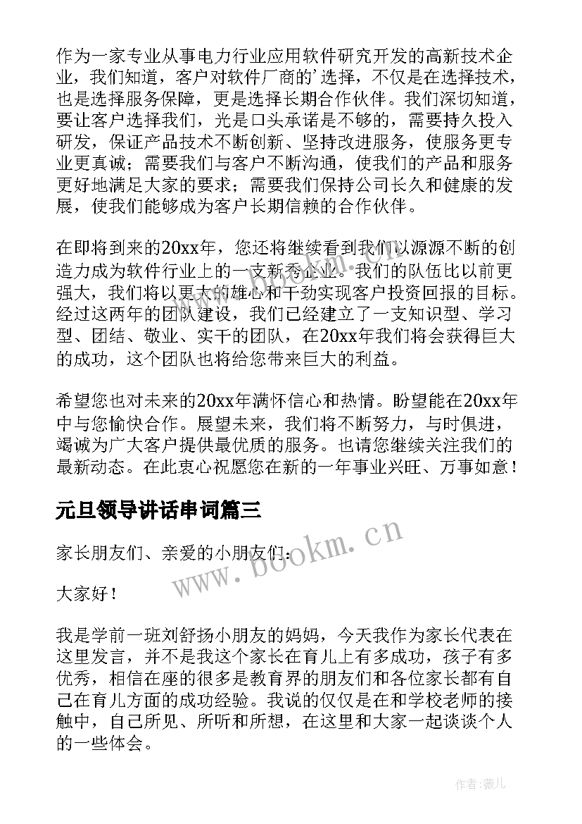 最新元旦领导讲话串词 元旦学校领导讲话稿(大全10篇)