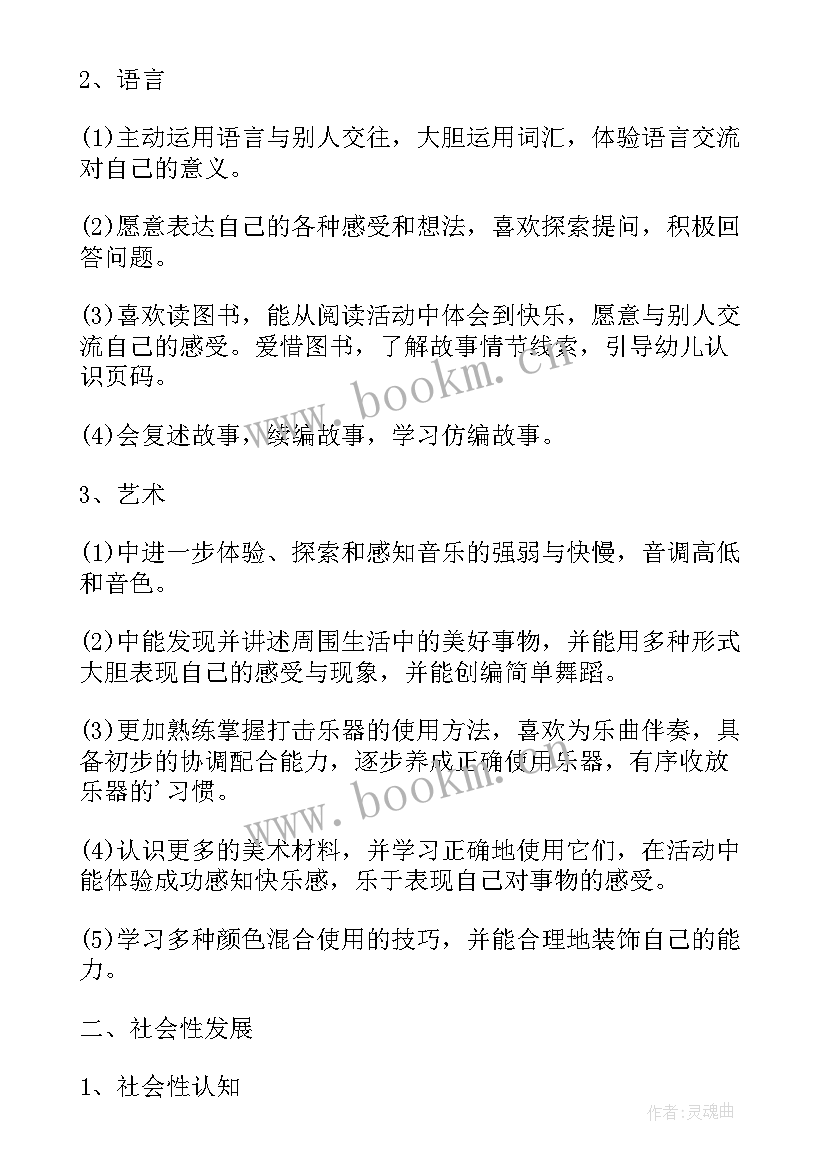 中班工作计划表内容有哪些 大班月教学工作计划表内容(实用8篇)