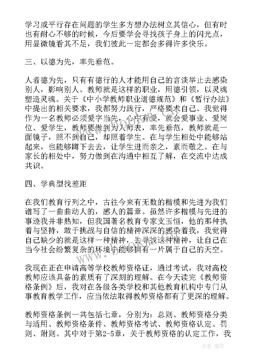 教师资格条例体会 学习教师资格条例心得总结(通用5篇)