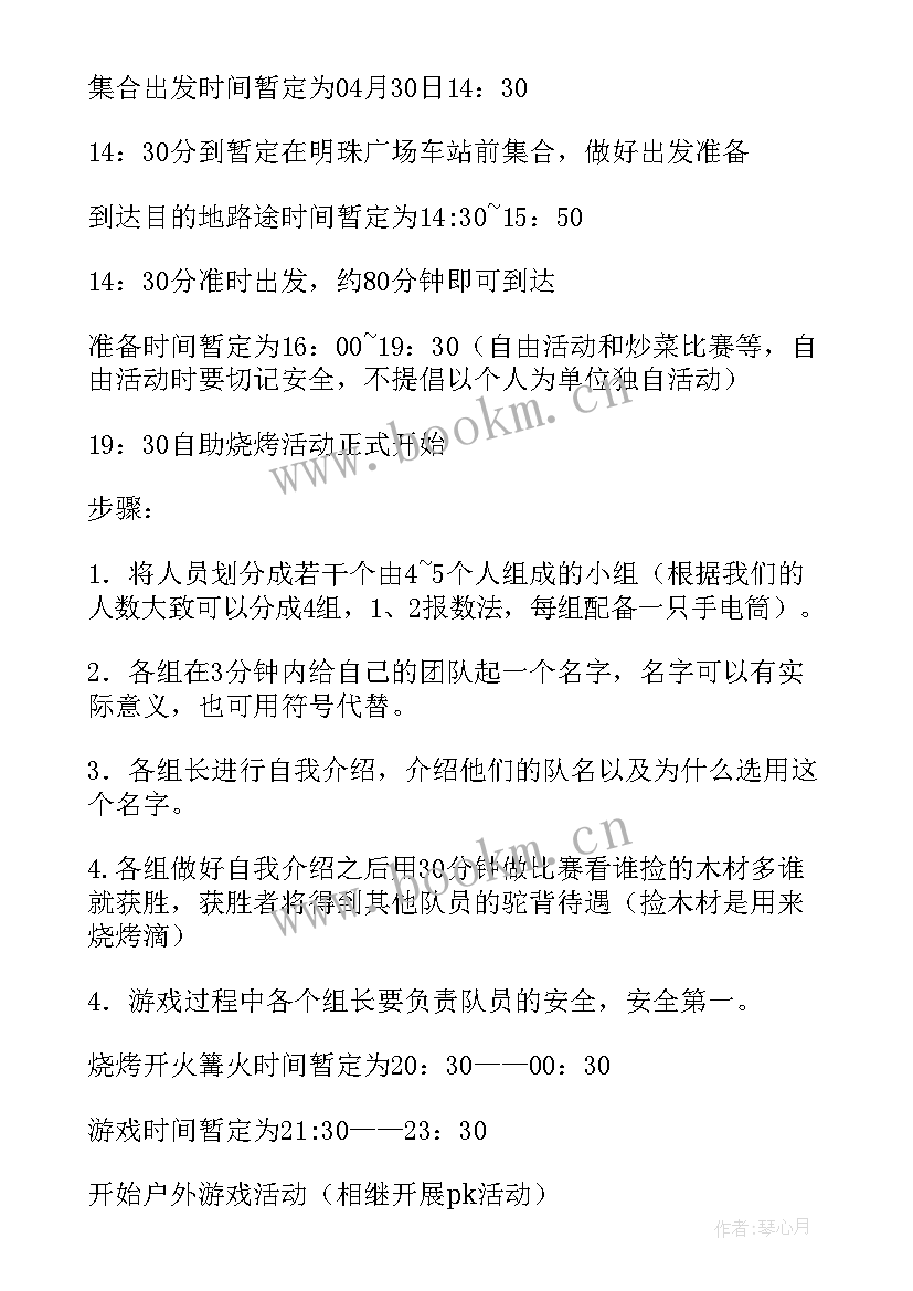 最新户外烧烤策划活动方案 户外烧烤活动策划方案(优质7篇)