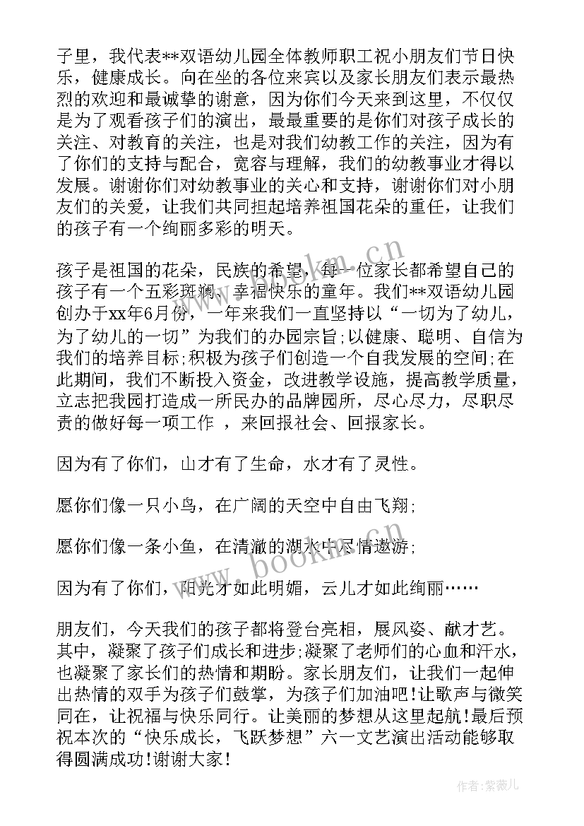 六一儿童节园长致辞稿 六一儿童节幼儿园园长致辞(优质6篇)