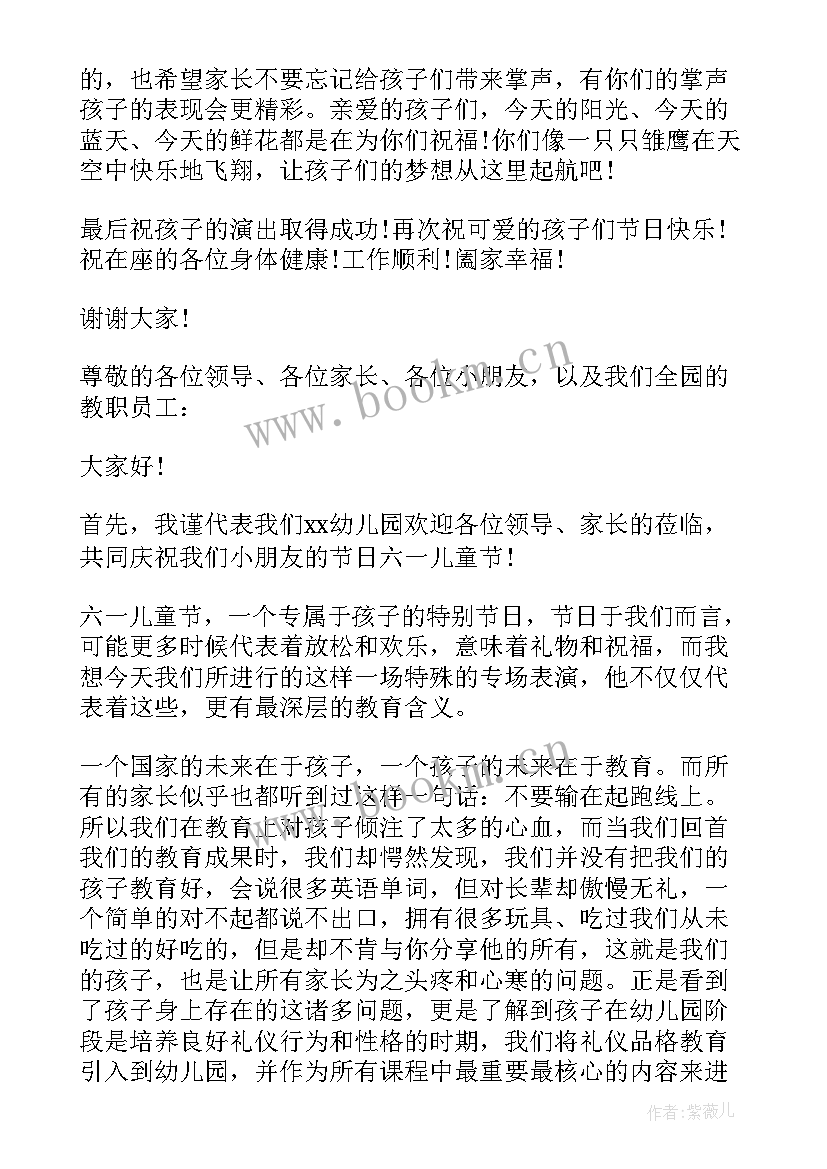 六一儿童节园长致辞稿 六一儿童节幼儿园园长致辞(优质6篇)