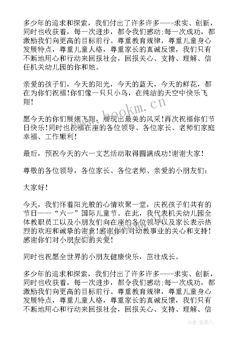 六一儿童节园长致辞稿 六一儿童节幼儿园园长致辞(优质6篇)