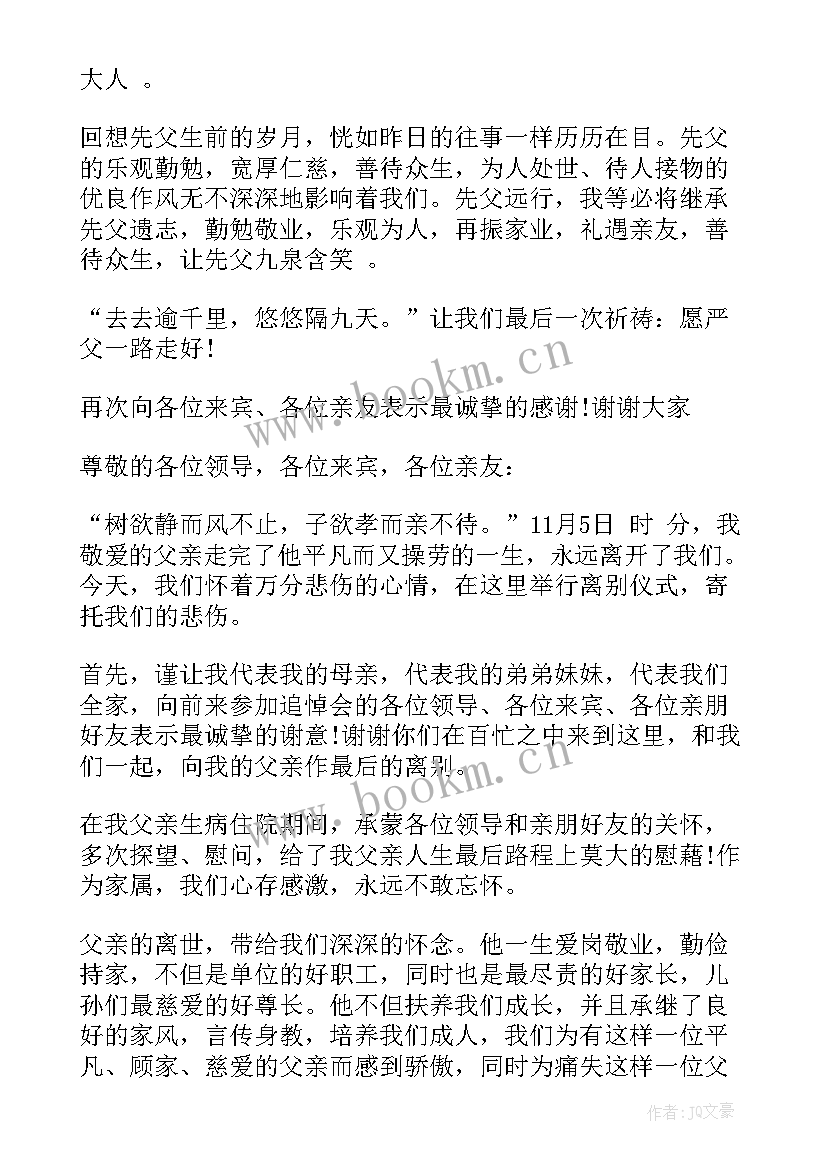 2023年丧事答谢宴致辞(模板5篇)