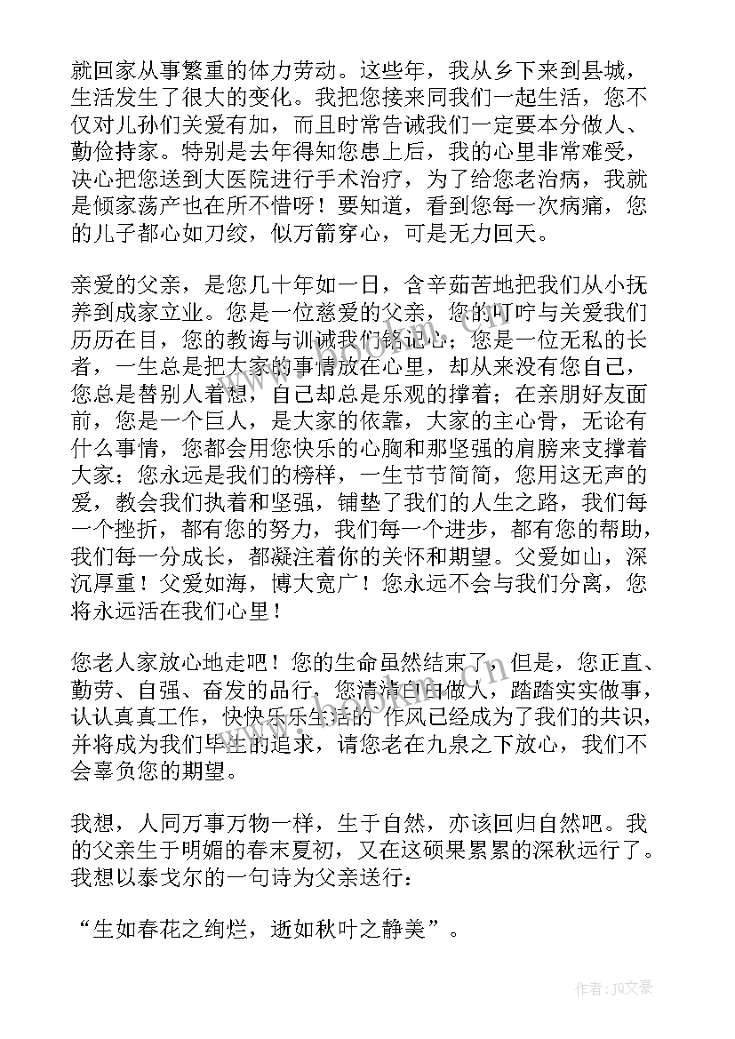 2023年丧事答谢宴致辞(模板5篇)