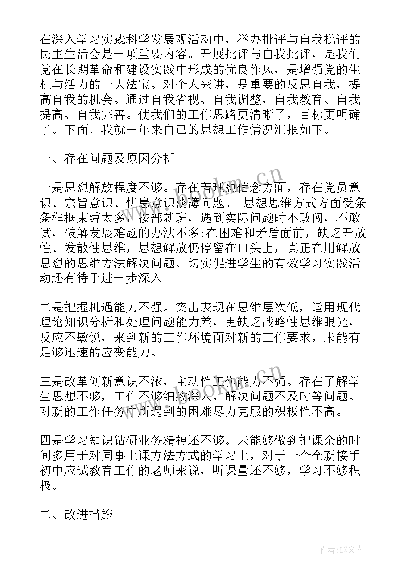 大学党员批评与自我批评发言稿(优秀5篇)