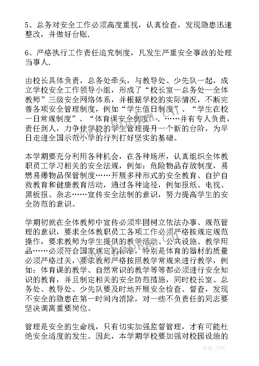 2023年安全教育工作方案工作计划(汇总5篇)