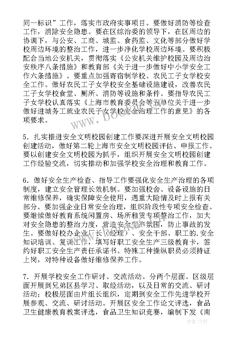 2023年安全教育工作方案工作计划(汇总5篇)