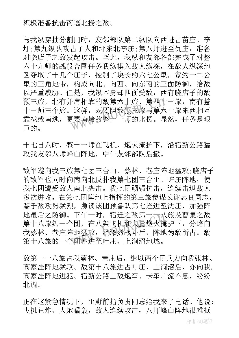 2023年宿北大战纪念馆观后心得(优质5篇)