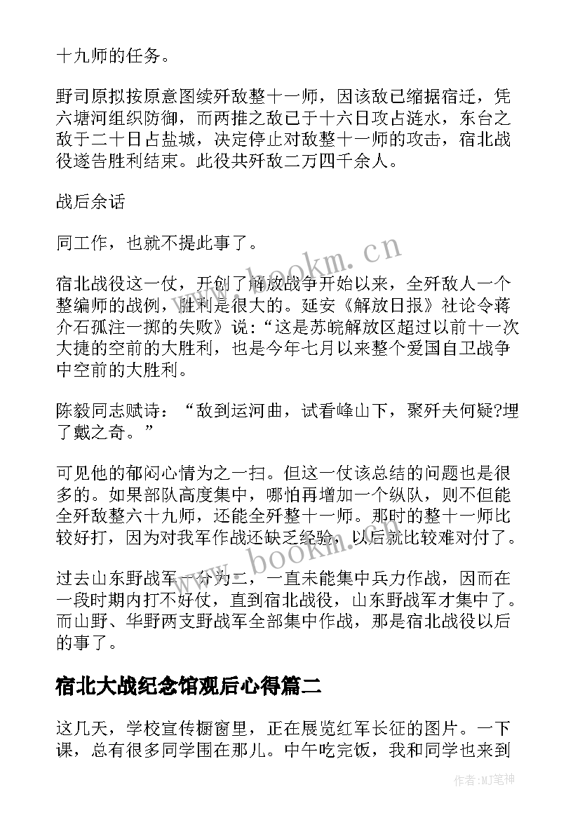 2023年宿北大战纪念馆观后心得(优质5篇)