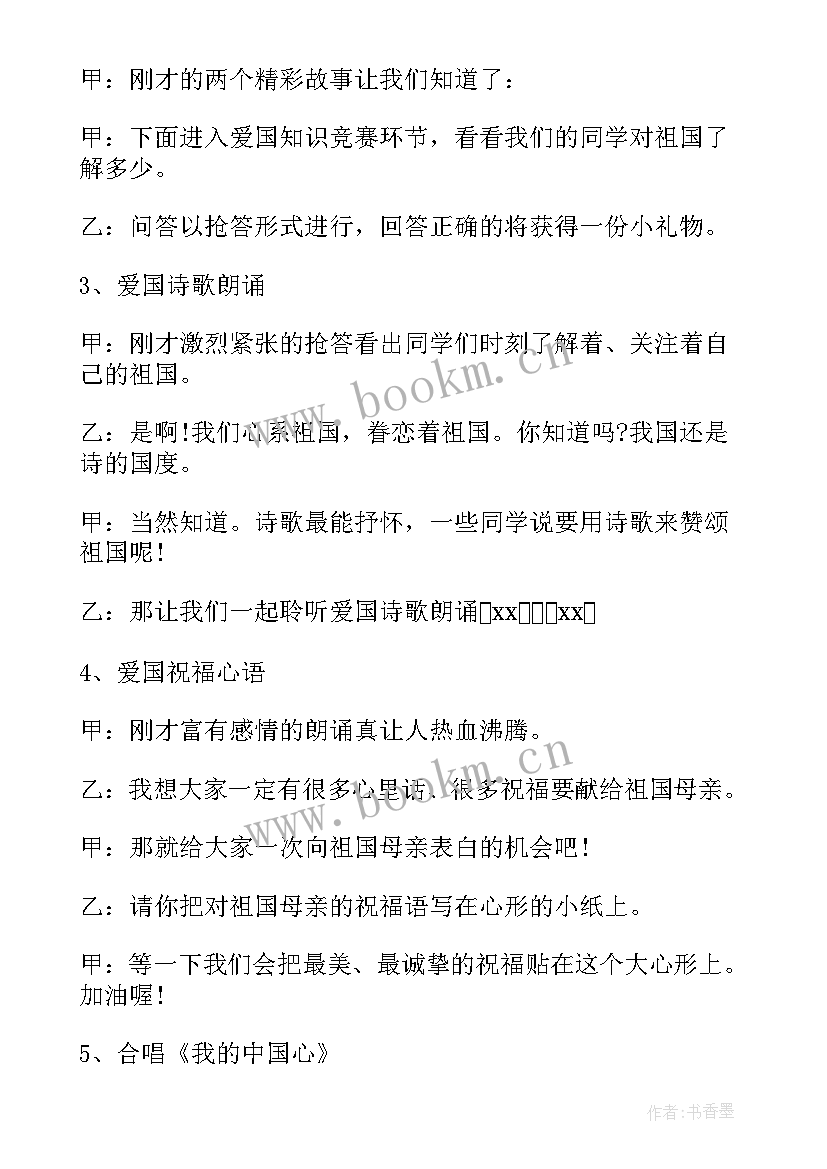 最新祖国在我心中演讲比赛(通用5篇)