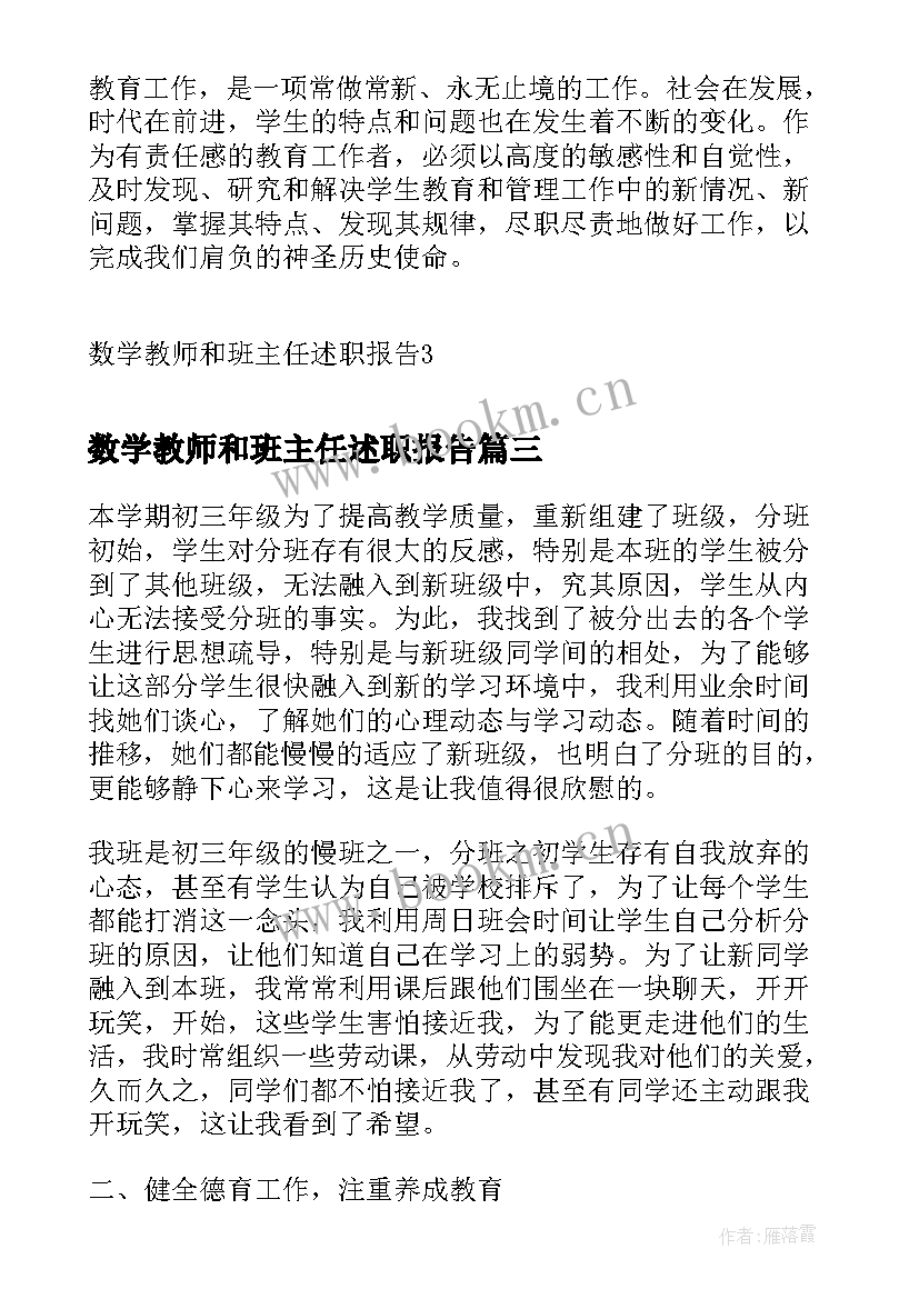 数学教师和班主任述职报告 班主任兼数学教师述职报告(优秀5篇)