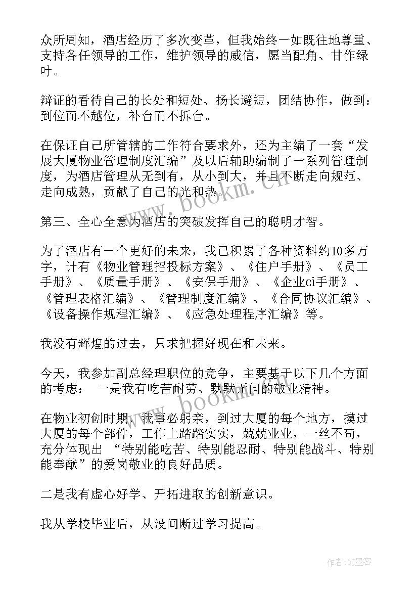 最新管理岗位竞聘演讲稿(通用8篇)