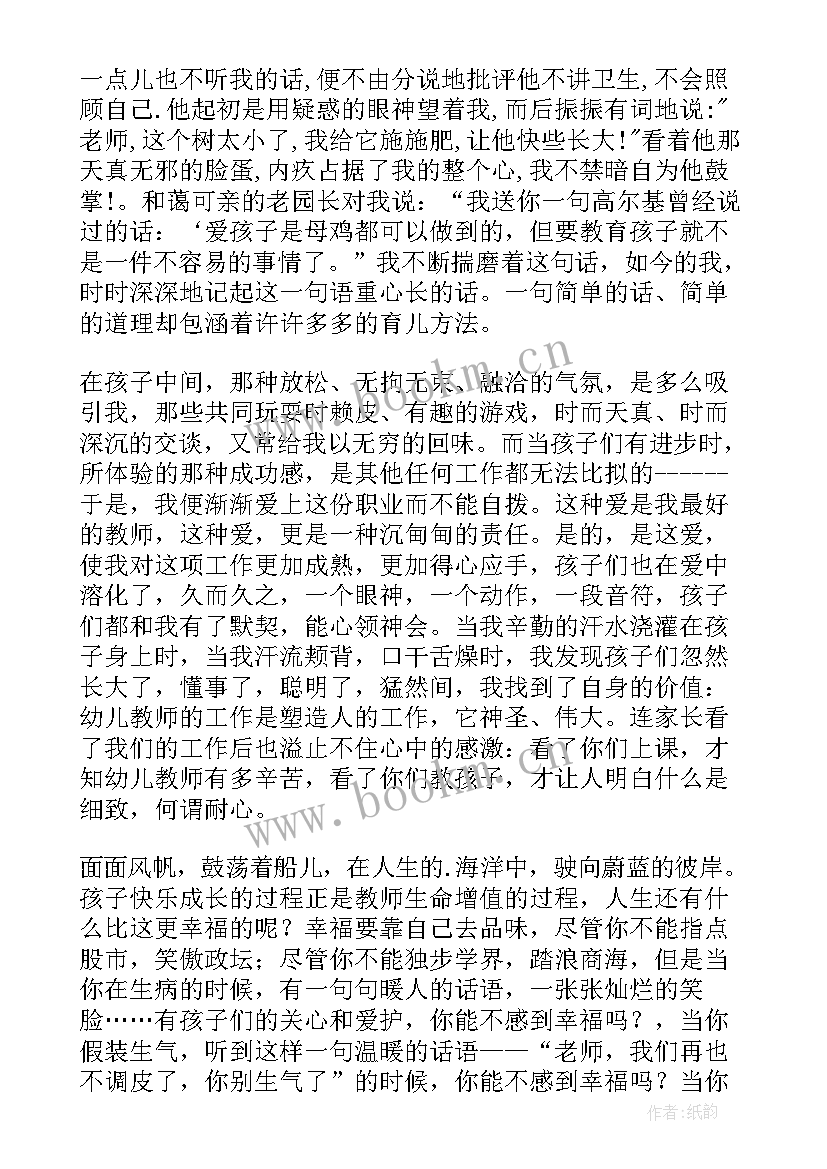 2023年我的老师演讲稿小学 我的老师演讲稿(实用7篇)