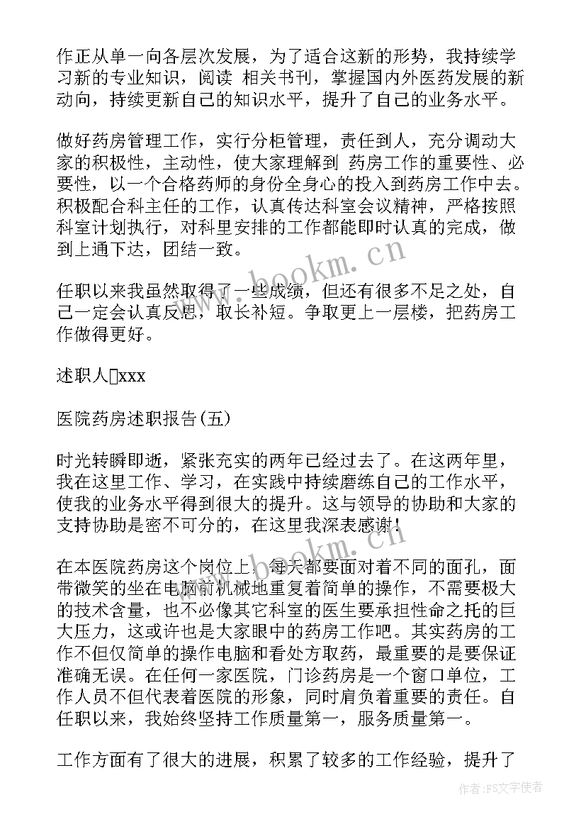 医院药房述职报告个人(模板5篇)